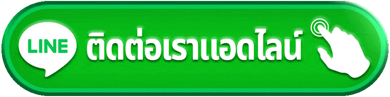 ติดต่อเรา mb66