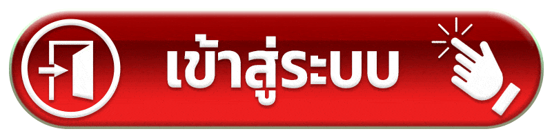 เข้าสู่ระบบ mb66